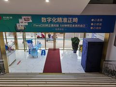 -美可普口腔医院(东街分店)