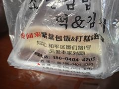 -传闻来紫菜包饭·打糕(西塔韩百店)
