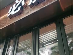 门面-必胜客(新海上世界店)