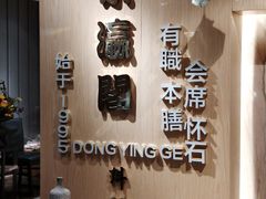 -东瀛阁(锦江宾馆店)