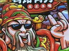 -多嘴超级肉蟹煲(中街恒隆故宫店)