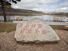 -北极村旅游风景区