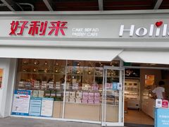 门面-好利来(马家堡店)