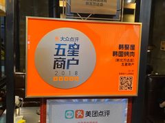-韩聚屋韩国烤肉餐厅(新北万达店)