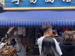 -李易面馆(树木岭店)