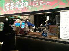 门面-百年同和·江南点心院(山塘街店)