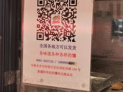 -阿布拉的馕(西北路店)