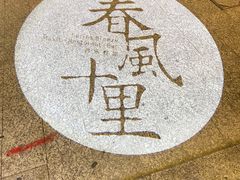 -春风十里烧烤音乐吧(实力乐队驻唱三元里店)
