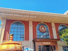 -青岛啤酒博物馆