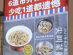 -彭耕记猪油炒小菜(吉联mall店)