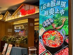 -井格重庆火锅(西直门凯德Mall店)