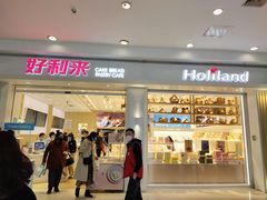 门面-好利来(内双楠店)