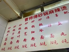-曹宝林砂锅麻辣烫(星光路店)