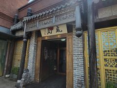 -局气 烤鸭·北京菜(前门店)