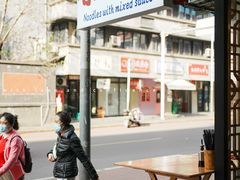 -老街杂酱面(东升街店)