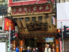 -恭和堂 龟苓膏(铜锣湾店)