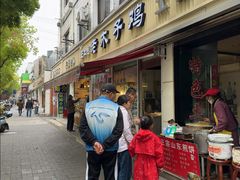 -王二甩老木子鸡(江湾店)