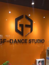 -北京GF舞蹈工作室