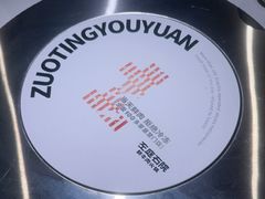 -左庭右院鲜牛肉火锅(新梅广场店)