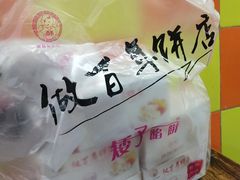 -矮子馅饼(大成路店)