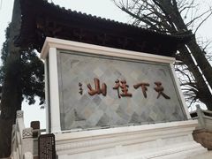-径山寺