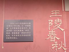 -北京大葆台遗址博物馆