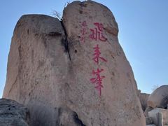 -北京凤凰岭
