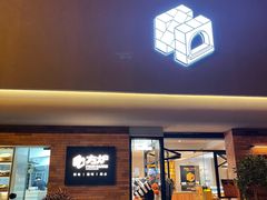 门面-方炉·天然食材面包店(青秀店)