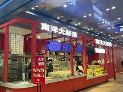 -南洋大师傅(万家丽店)