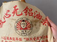 -刘飞放心无铝油条(阳光翠竹苑店)