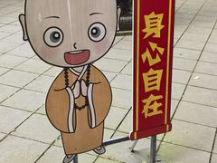 -都江堰普照寺