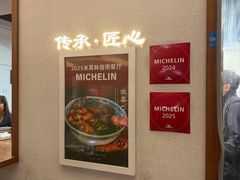 -永丰面馆(汉口路店)