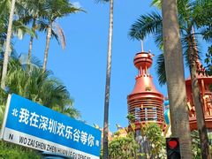 -深圳欢乐谷