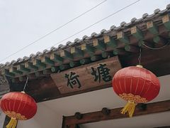 -荷塘味道(水长城店)