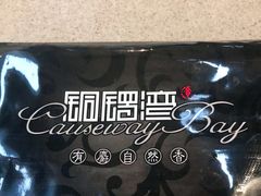 -铜锣湾·有麝自然香(长嘉汇购物公园店)
