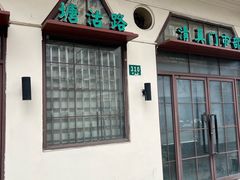 -上海牛羊肉公司塘沽路清真门市部