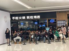 -烤匠麻辣烤鱼(万象城店)