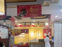 -固生堂中医连锁·推拿正骨·针灸艾灸(崇安寺分院)