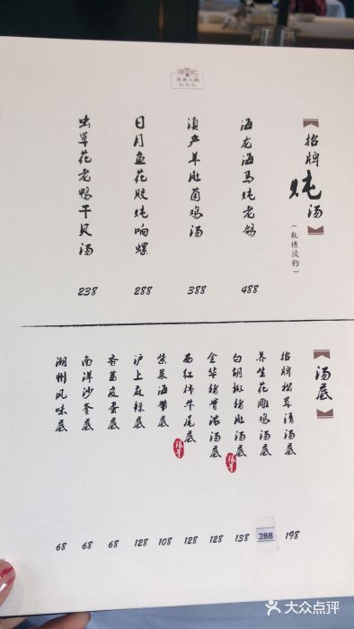 洋房火锅(新天地店)菜单图片