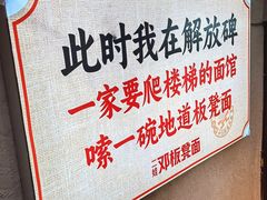 -二娃邓板凳面(解放碑店)