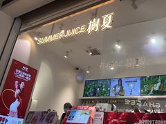 -树夏(金楠天街店)