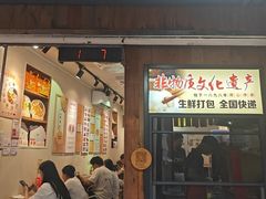 -非遗·十八曲鱼饺(西马总店)