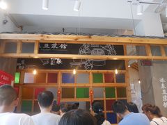 门面-冰泉豆浆馆(阳朔店)