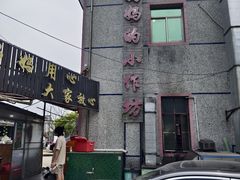 -妈妈的小作坊(陈家镇店)