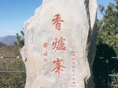 -香山公园