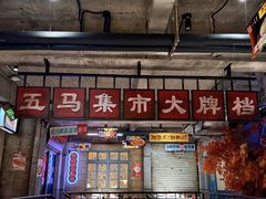 -五马集·海鲜·温州大牌档(黑金冠五马街十字路口店)