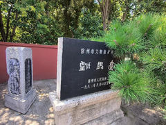 -戏马台景区
