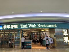 门面-翠华餐厅(宝安壹方城店)