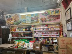 -赵府街副食店