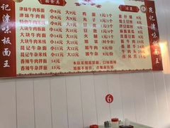 菜单-鹍记特色牛杂面